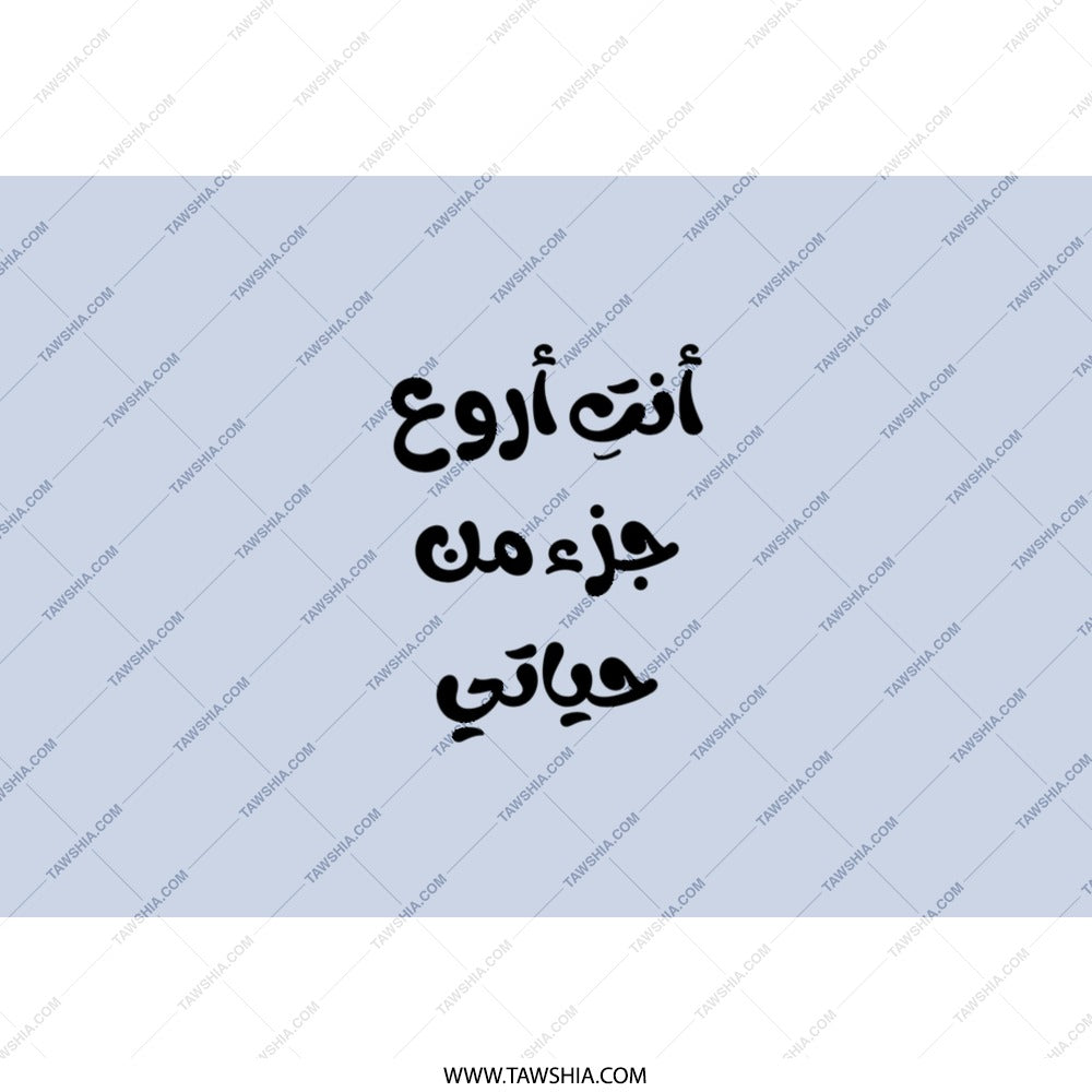 Arabic Quote Tumbler, You Are The Best Part Of My Life, Gift For Her, Inspirational Arabic Saying Tumbler, Perfect Gift, Unique - Tawshia