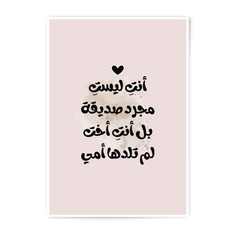 Arabic Calligraphy Photographic Prints, Sister Gift, Friend Wall Art, Islamic Home Decor, Minimalist Design, Gift for Best Friend - Tawshia