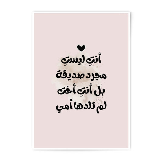 Arabic Calligraphy Photographic Prints, Sister Gift, Friend Wall Art, Islamic Home Decor, Minimalist Design, Gift for Best Friend - Tawshia