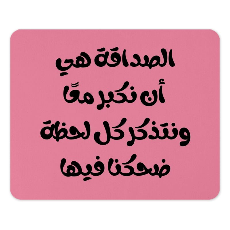 Arabic Quote Mouse Pad, Pink Mousepad, Friendship, Grow Together, Arabic Gift, Desk Accessory, Cool Office Decor, Computer Accessories - Tawshia