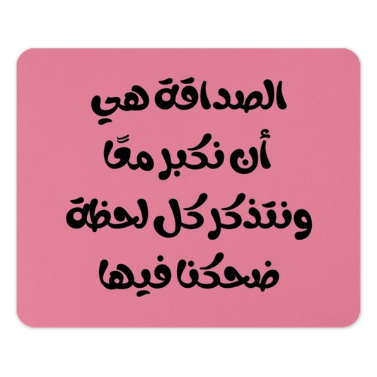 Arabic Quote Mouse Pad, Pink Mousepad, Friendship, Grow Together, Arabic Gift, Desk Accessory, Cool Office Decor, Computer Accessories - Tawshia