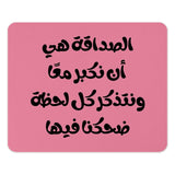 Arabic Quote Mouse Pad, Pink Mousepad, Friendship, Grow Together, Arabic Gift, Desk Accessory, Cool Office Decor, Computer Accessories - Tawshia