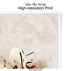 Amer Arabic Calligraphy Photographic Print, Islamic Art Decor, Modern Muslim Gift, Personalized Name Meaning, Hope Growth Design - Tawshia