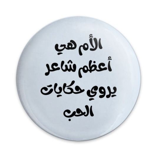 Arabic Mother Quote Pinback Button, Best Mom Ever Button, Arabic Calligraphy Pin, Unique Gift Idea, Mother's Day Gift - Tawshia