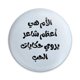Arabic Mother Quote Pinback Button, Best Mom Ever Button, Arabic Calligraphy Pin, Unique Gift Idea, Mother's Day Gift - Tawshia
