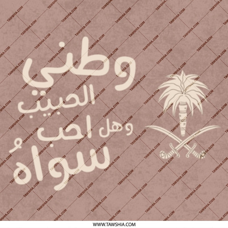 Saudi Arabia Flag Mug, Arabic Text, National Day Gift, Culture, Palm Tree, Swords, Coffee, Tea, Home Decor, Unique Present Idea - Tawshia