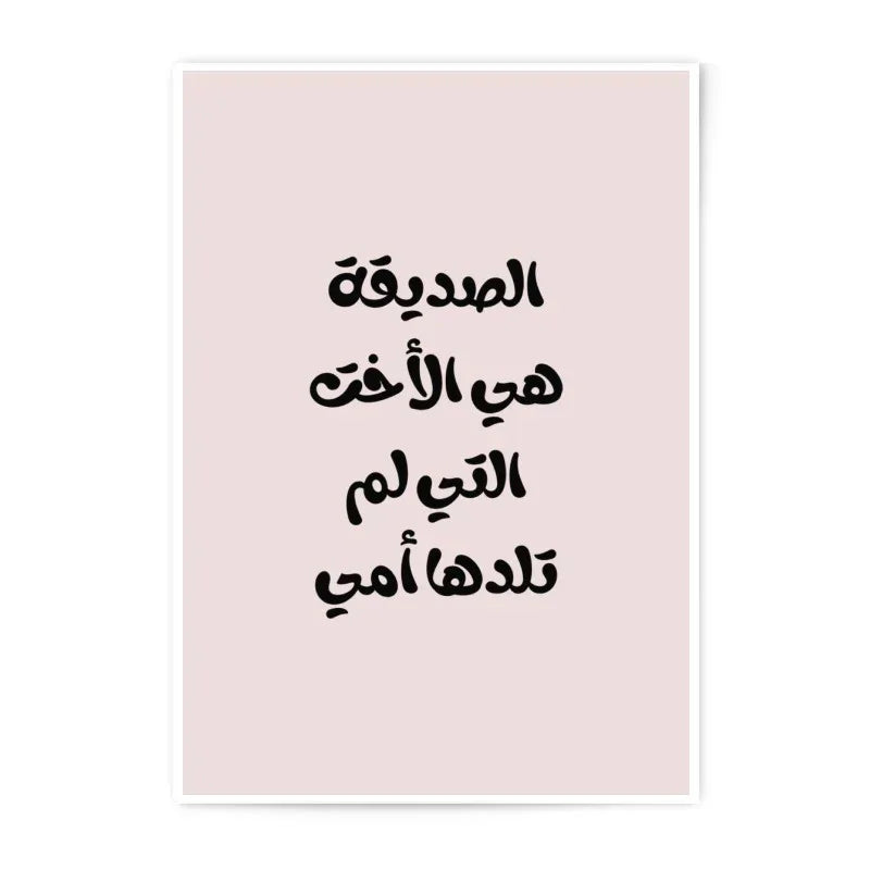 Arabic Calligraphy Photographic Prints, Sisterhood Friendship Decor, Islamic Wall Art, Best Friends Quote Gift, Minimalist Home Art Print - Tawshia