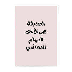Arabic Calligraphy Photographic Prints, Sisterhood Friendship Decor, Islamic Wall Art, Best Friends Quote Gift, Minimalist Home Art Print - Tawshia