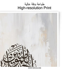 Islamic Art Photographic Print, Arabic Calligraphy, Muslim Home Decor, Modern Islamic Wall Art, Religious Gift, Ramadan Decor - Tawshia