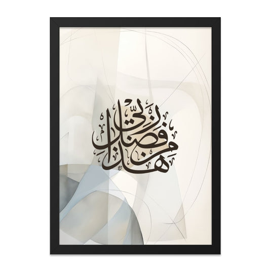 Islamic Wall Art Print, Arabic Calligraphy Art, Minimalist Decor, Modern Islamic Art, Muslim Home Decor, Islamic Gift, Framed Art - Tawshia