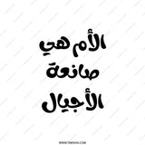 Arabic Mother Quote Pillow, Mothers Day Gift Idea, Arabic Script Throw Pillow, Unique Arabic Calligraphy Art Pillow Decoration - Tawshia