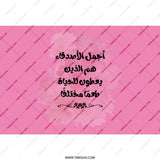 Arabic Calligraphy Tumbler, Pink Clouds Design, Unique Tumbler Gift, Stainless Steel Tumbler, Arabic Quote Tumbler, Gift for Friends - Tawshia