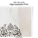 Islamic Calligraphy Art Photographic Print, Arabic Wall Art, Muslim Home Decor, Eid Gift Idea, Quran Verse Print, Religious Art - Tawshia