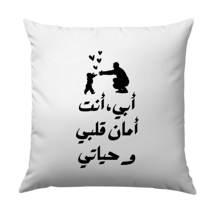 Arabic Fathers Day Pillow, Dad Heart Life, Silhouette Pillow, Father Child Love, Arabic Calligraphy, Gift For Dad, Decorative Pillow - Tawshia
