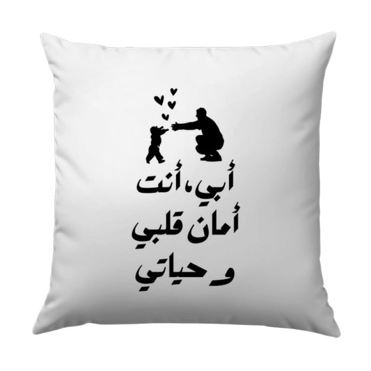 Arabic Fathers Day Pillow, Dad Heart Life, Silhouette Pillow, Father Child Love, Arabic Calligraphy, Gift For Dad, Decorative Pillow - Tawshia