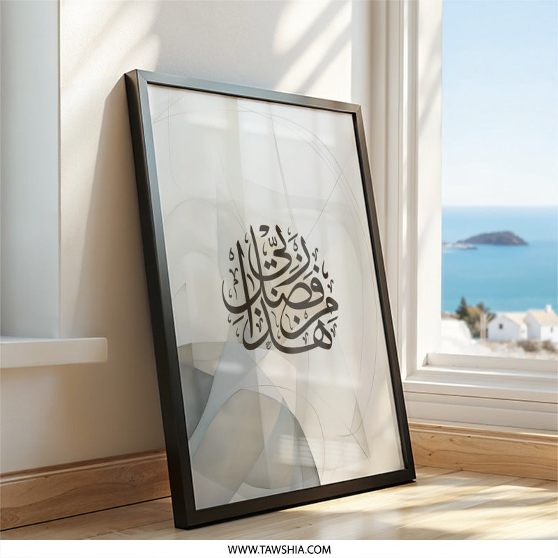 Islamic Wall Art Print, Arabic Calligraphy Art, Minimalist Decor, Modern Islamic Art, Muslim Home Decor, Islamic Gift, Framed Art - Tawshia