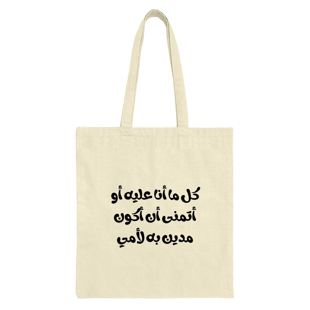 Arabic Calligraphy Tote Bag, Inspirational Quote Bag, Mom Love, Gift for Mother, Cultural Art, Stylish Reusable Shopping Bag - Tawshia