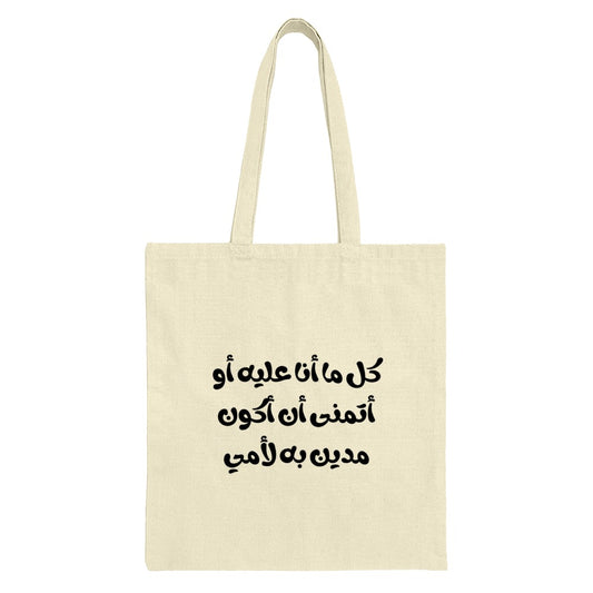 Arabic Calligraphy Tote Bag, Inspirational Quote Bag, Mom Love, Gift for Mother, Cultural Art, Stylish Reusable Shopping Bag - Tawshia