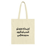 Arabic Calligraphy Tote Bag, Inspirational Quote Bag, Mom Love, Gift for Mother, Cultural Art, Stylish Reusable Shopping Bag - Tawshia