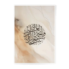 Islamic Calligraphy Art Photographic Print, Beige Marble Decor, Subhan Allah Allah Wall Art, Muslim Home Decor, Spiritual Gift, Modern Art - Tawshia