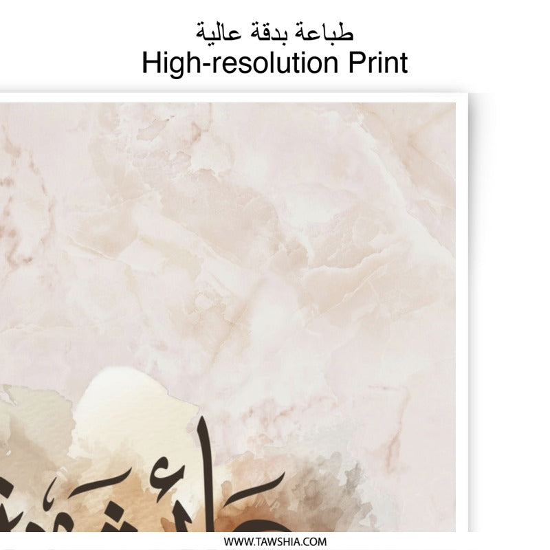 Aisha Name Photographic Print, Arabic Calligraphy Art, Islamic Wall Decor, Personalized Gift, Modern Muslim Home Decor, Unique Wall Art - Tawshia