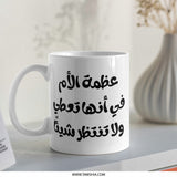 Arabic Calligraphy Mug, Mother's Love, Inspirational Gift, Unique Coffee Mug, Handmade, Islamic Art, Custom Gift, Gift for Mom - Tawshia