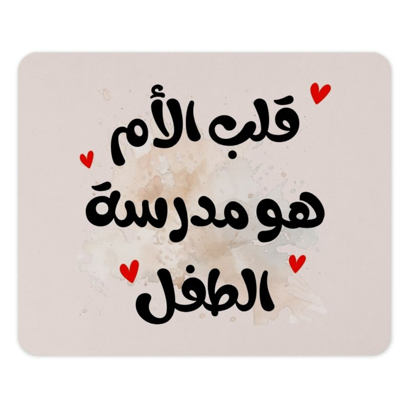 Arabic Mom Quote Mouse Pad, Mother's Day Gift, Heart Accents, Unique Desk Accessory, Cute Computer Mat, Gift for Her, Arabic Calligraphy - Tawshia
