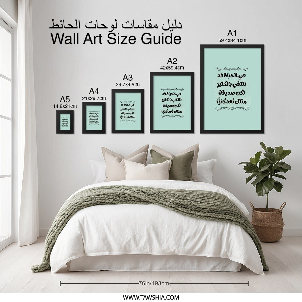 Arabic Wall Art, Calligraphy Art, Inspirational Quote, Islamic Art, Framed Art, Minimalist Decor, Modern Wall Decor, Arabic Gift Idea - Tawshia