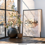 Harun Name Arabic Calligraphy Wall Art, Islamic Art Print, Personalized Muslim Gift, Spiritual Home Decor, Modern Islamic Wall Art - Tawshia