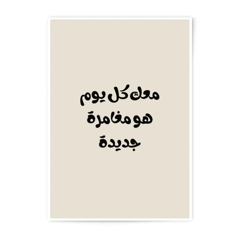 Arabic Typography Photographic Prints, Motivational Quote Art, Arabic Calligraphy Wall Decor, Home Decor, Modern Art Prints - Tawshia