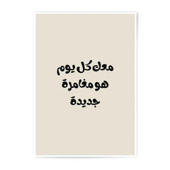 Arabic Typography Photographic Prints, Motivational Quote Art, Arabic Calligraphy Wall Decor, Home Decor, Modern Art Prints - Tawshia
