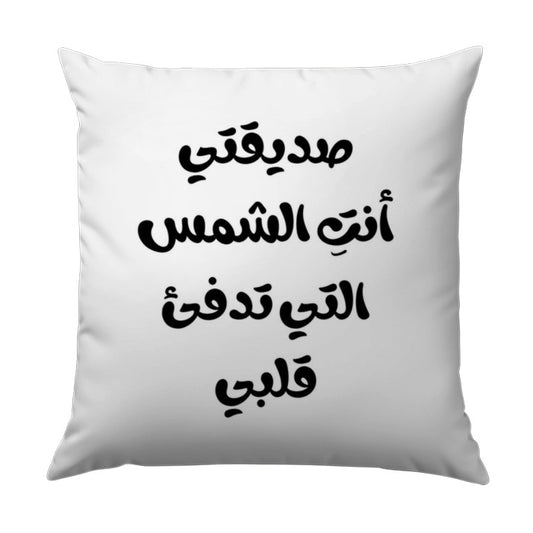 Arabic Calligraphy Pillow, Decorative Cushion, Friend Gift, Middle Eastern Decor, Arabic Throw Pillow, Unique Design Pillow - Tawshia