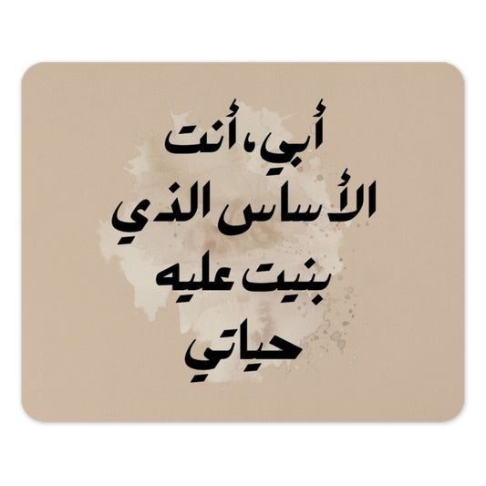 Arabic Calligraphy Mouse Pad, Islamic Art Mousepad, Arabic Dad Quote, Gift for Father, Unique Office Decor, Islamic Home Decor - Tawshia