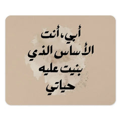 Arabic Calligraphy Mouse Pad, Islamic Art Mousepad, Arabic Dad Quote, Gift for Father, Unique Office Decor, Islamic Home Decor - Tawshia