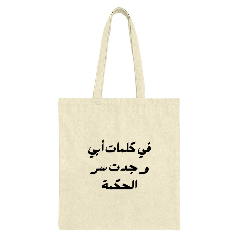 Arabic Calligraphy Tote Bag, Inspirational Quote Bag, Minimalist Art Tote, Unique Design Gift, Everyday Carry Bag, Reusable Shopping Bag - Tawshia