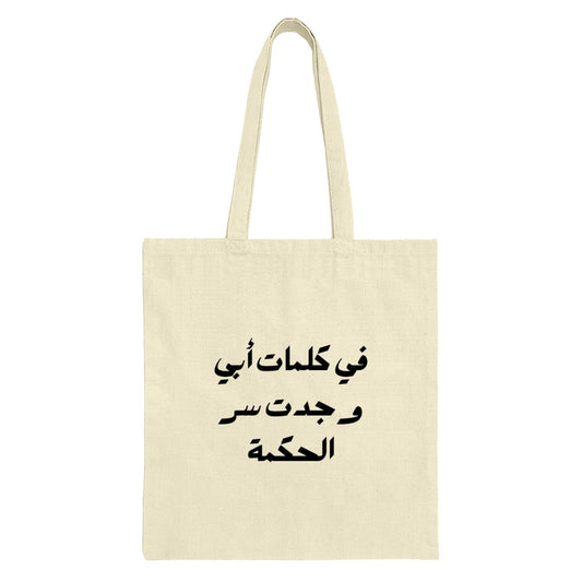 Arabic Calligraphy Tote Bag, Inspirational Quote Bag, Minimalist Art Tote, Unique Design Gift, Everyday Carry Bag, Reusable Shopping Bag - Tawshia