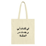 Arabic Calligraphy Tote Bag, Inspirational Quote Bag, Minimalist Art Tote, Unique Design Gift, Everyday Carry Bag, Reusable Shopping Bag - Tawshia