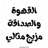 Arabic Coffee Mug, Friendship Mug, Perfect Mix Mug, Unique Mug, Novelty Mug, Gift Mug, Coffee Lovers, Arabic Design Mug - Tawshia