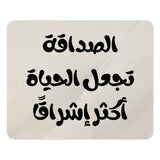 Arabic Calligraphy Mouse Pad, Friendship Makes Life Brighter, Motivational Desk Decor, Gift for Friend, Aesthetic Mousepad - Tawshia
