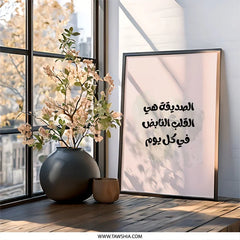 Arabic Wall Art, Islamic Quote Print, Motivational Poster, Arabic Calligraphy, Friendship Gift, Arabic Home Decor - Tawshia