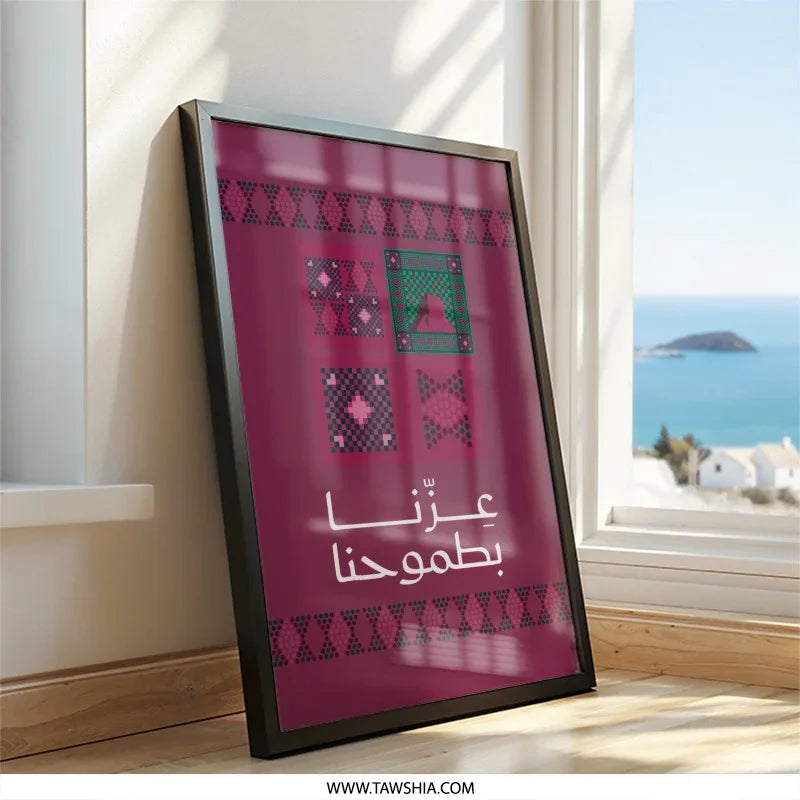 Vibrant Framed Inspirational Arabic Art Poster product