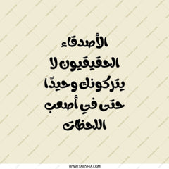 Arabic Quote Pocket Mirror, Motivational Gift, Best Friends Mirror, Inspirational Pocket Mirror, Arabic Calligraphy Mirror - Tawshia