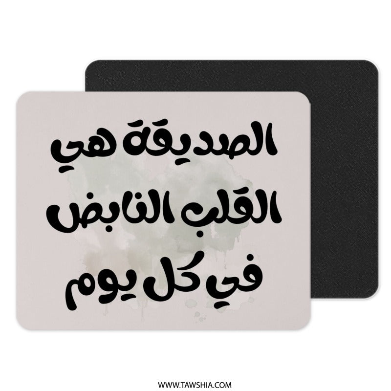 Arabic Quote Mouse Pad, Friend Inspiration, Heartbeat Gift, Daily Life, Desk Accessory, Office Decor, Arabic Calligraphy Art - Tawshia