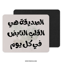 Arabic Quote Mouse Pad, Friend Inspiration, Heartbeat Gift, Daily Life, Desk Accessory, Office Decor, Arabic Calligraphy Art - Tawshia