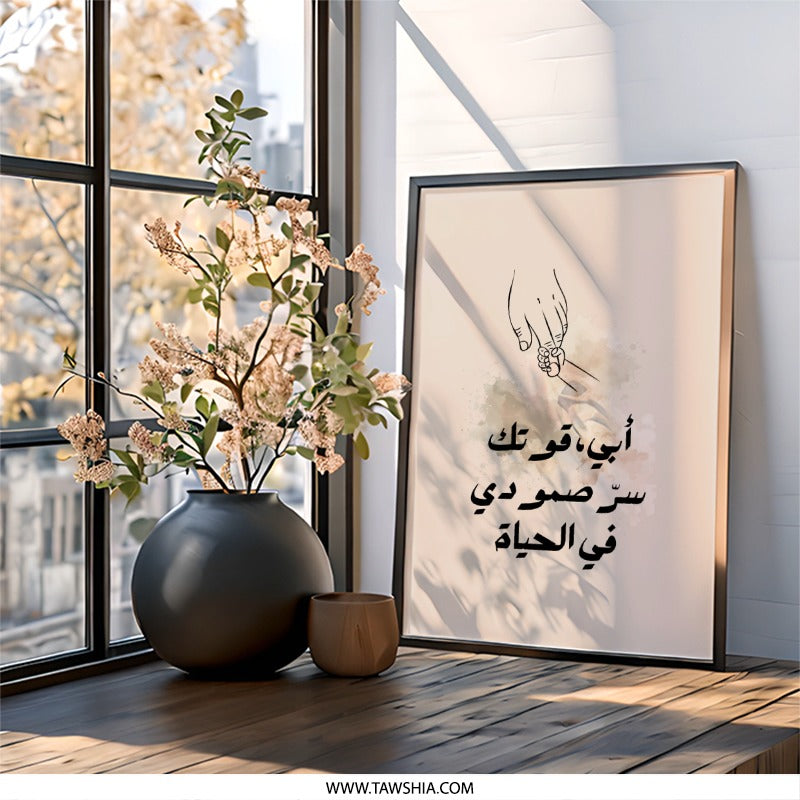 Arabic Father Son Wall Art, Minimalist Print, Islamic Home Decor, Dad Gift, Arabic Calligraphy Wall Decor, Father's Day Gift - Tawshia