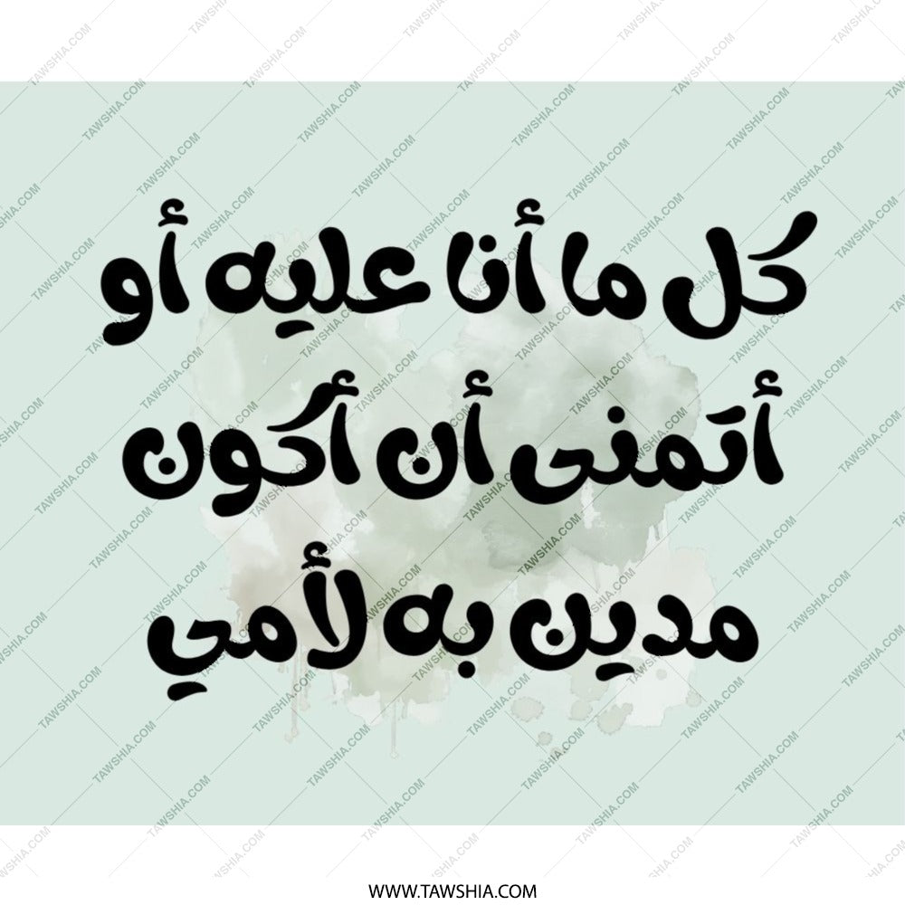 Arabic Quote Mouse Pad, Calligraphy Art, Mother's Day Gift, Unique Desk Accessory, Office Decor, Computer Pad, Trendy Design - Tawshia