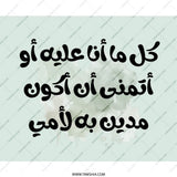 Arabic Quote Mouse Pad, Calligraphy Art, Mother's Day Gift, Unique Desk Accessory, Office Decor, Computer Pad, Trendy Design - Tawshia
