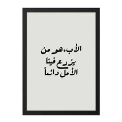 Arabic Wall Art, Father's Day Gift, Islamic Art, Arabic Calligraphy, Motivational Quote, Home Decor, Modern Art, Minimalist Design - Tawshia