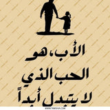 Arabic Father's Day Gift Pinback Button, Dad Daughter Love, Father Daughter Quote, Best Dad Pin, Arabic Gifts, Father Gift, New Dad Button - Tawshia