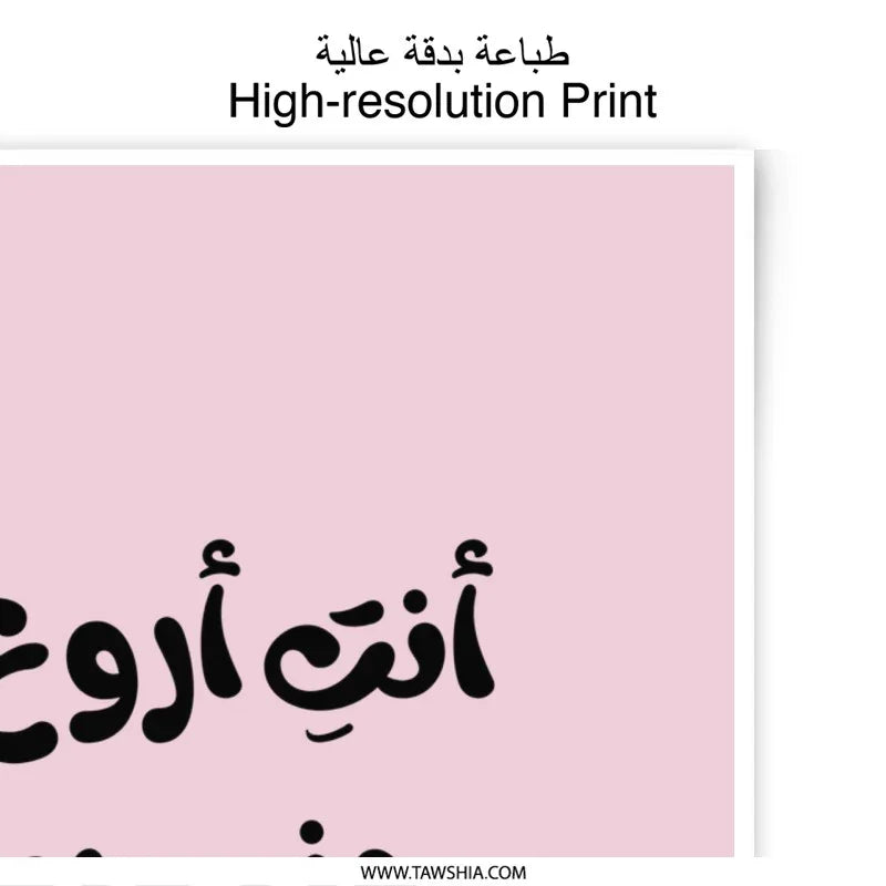 Arabic Calligraphy Print, Love Quote, Photographic Prints, Arabic Wall Art, Gift for Her, Home Decor, Minimalist Art - Tawshia